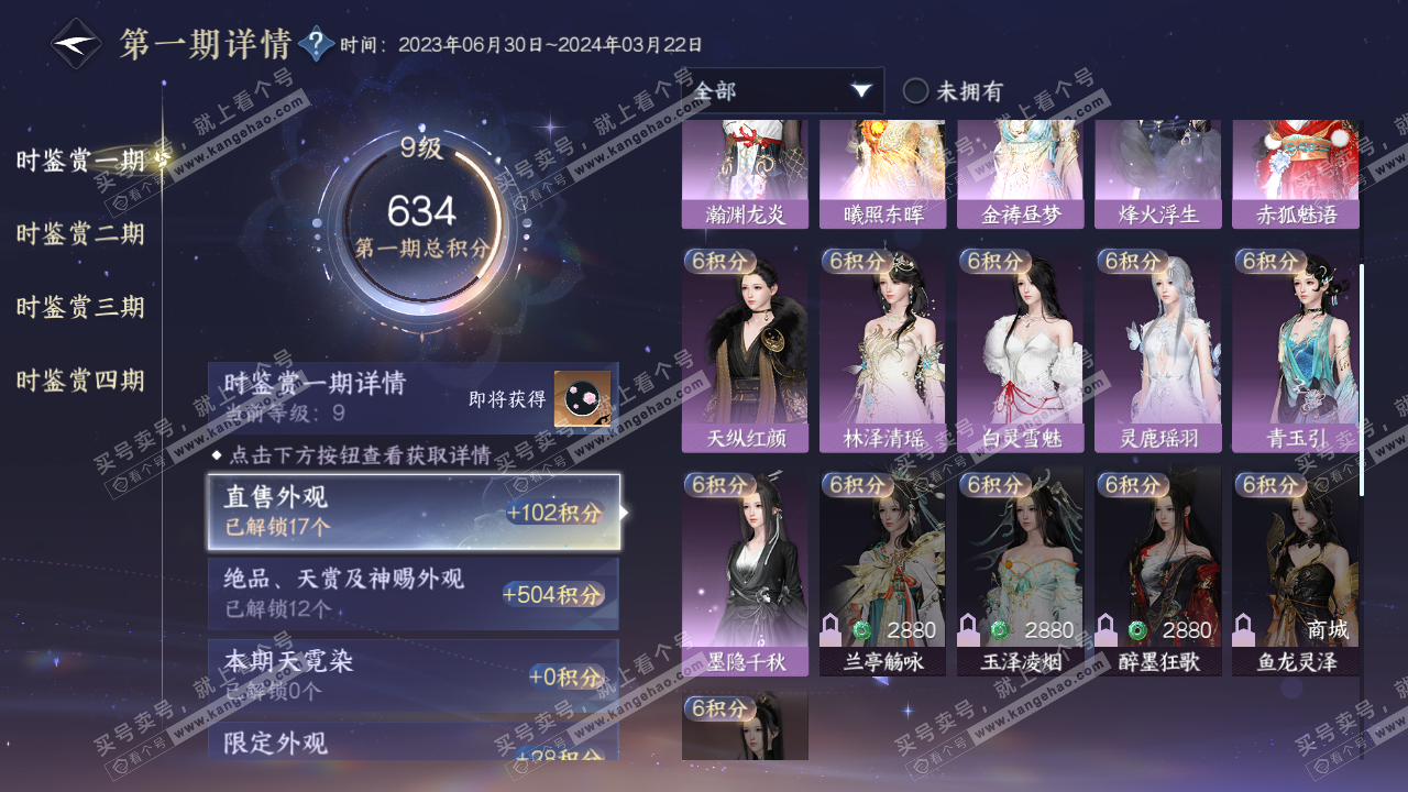 NSH320064逆水寒手游账号详情图21 NSH320064逆水寒手游账号详情图21