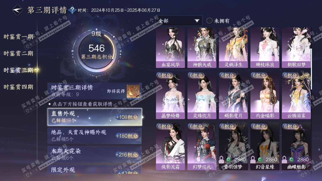 NSH320064逆水寒手游账号详情图25 NSH320064逆水寒手游账号详情图25