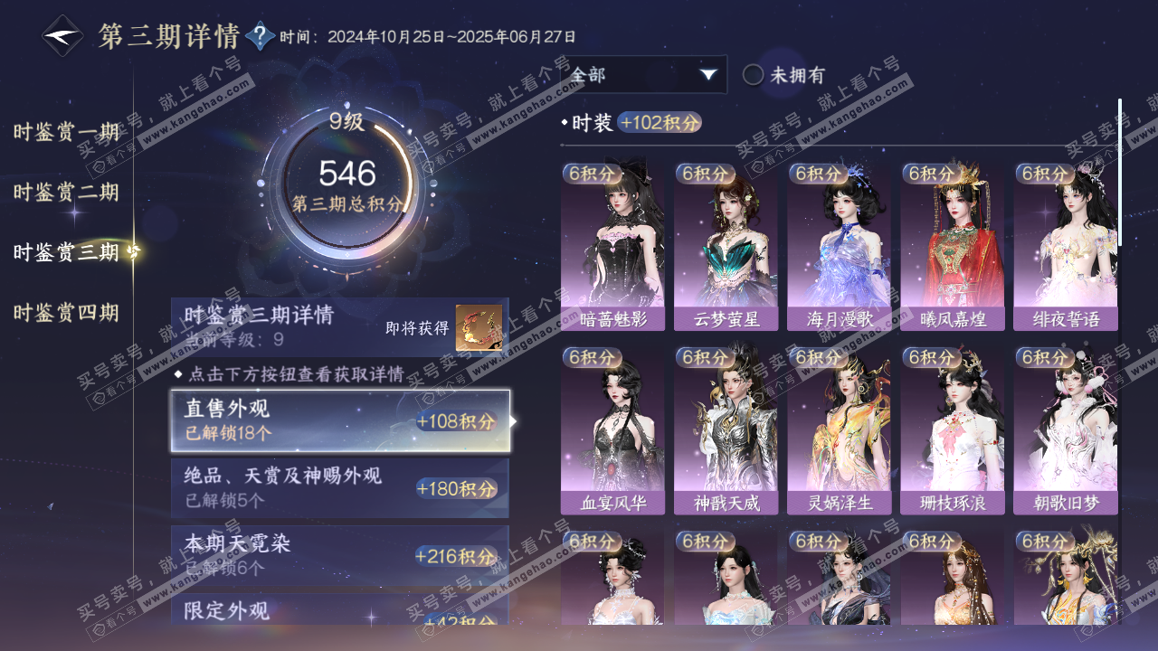 NSH320064逆水寒手游账号详情图24 NSH320064逆水寒手游账号详情图24
