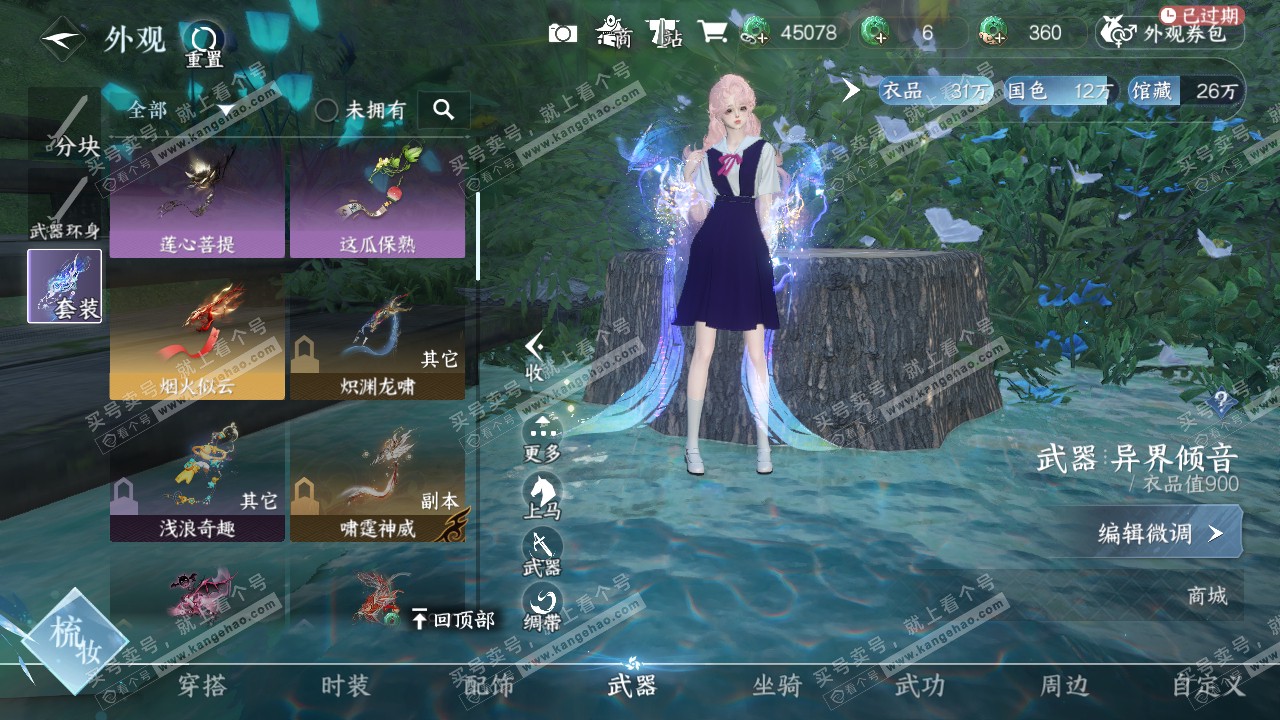 NSH320064逆水寒手游账号详情图26 NSH320064逆水寒手游账号详情图26