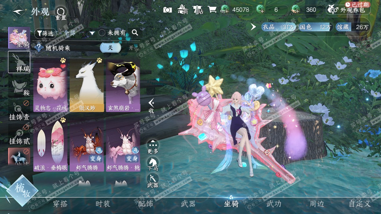 NSH320064逆水寒手游账号详情图27 NSH320064逆水寒手游账号详情图27