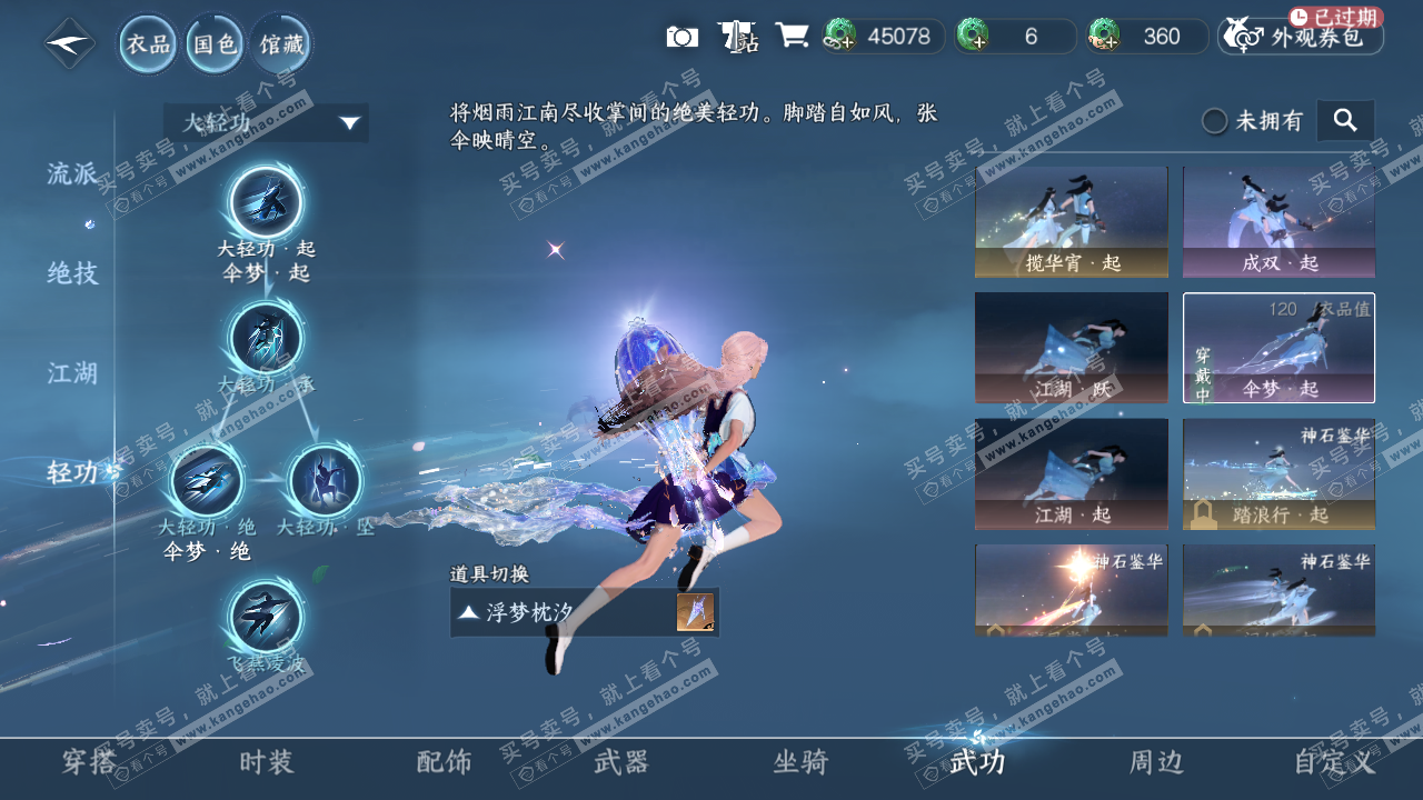 NSH320064逆水寒手游账号详情图28 NSH320064逆水寒手游账号详情图28