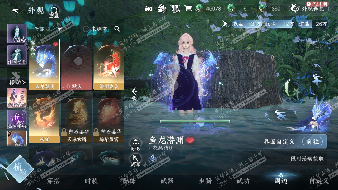 NSH320064逆水寒手游账号详情图29 NSH320064逆水寒手游账号详情图29