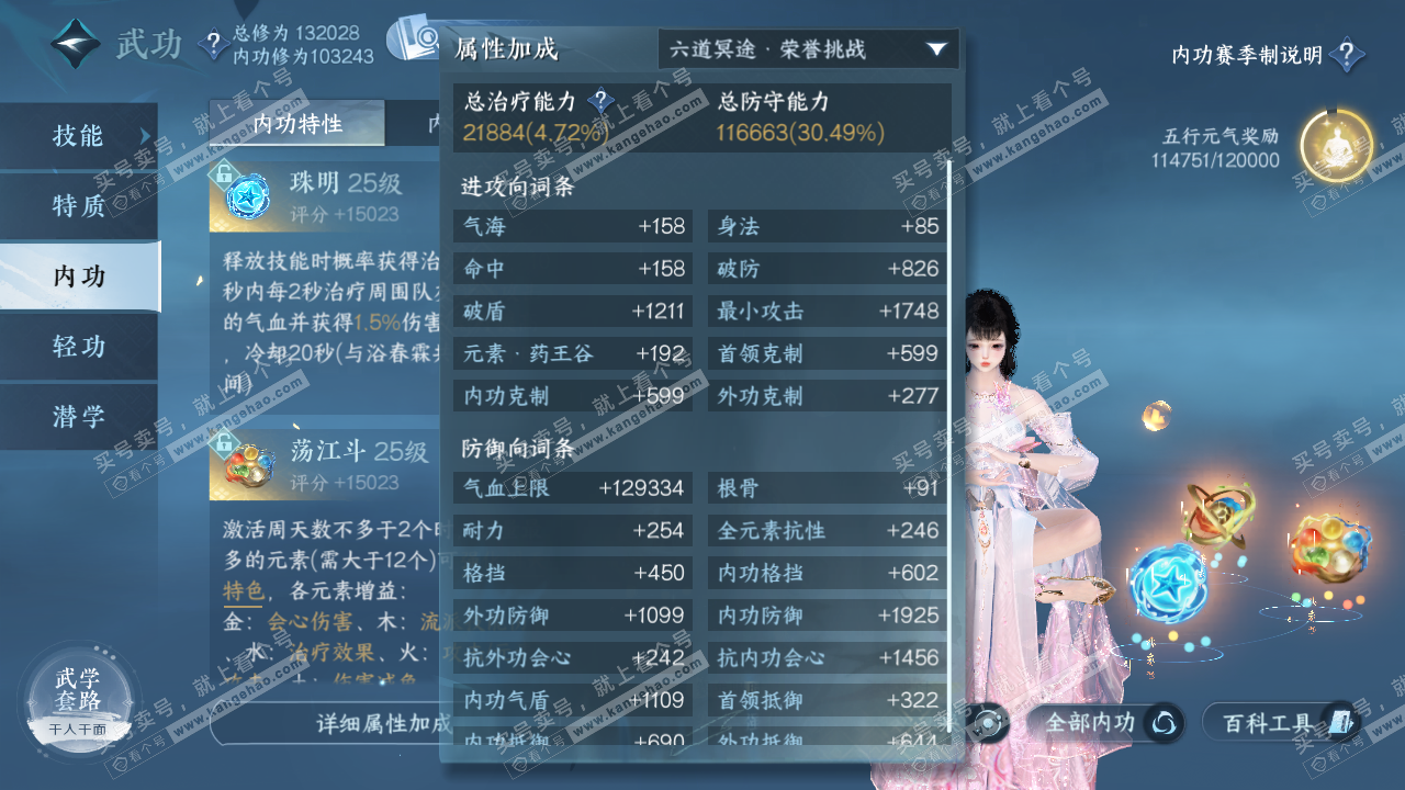 NSH320064逆水寒手游账号详情图34 NSH320064逆水寒手游账号详情图34