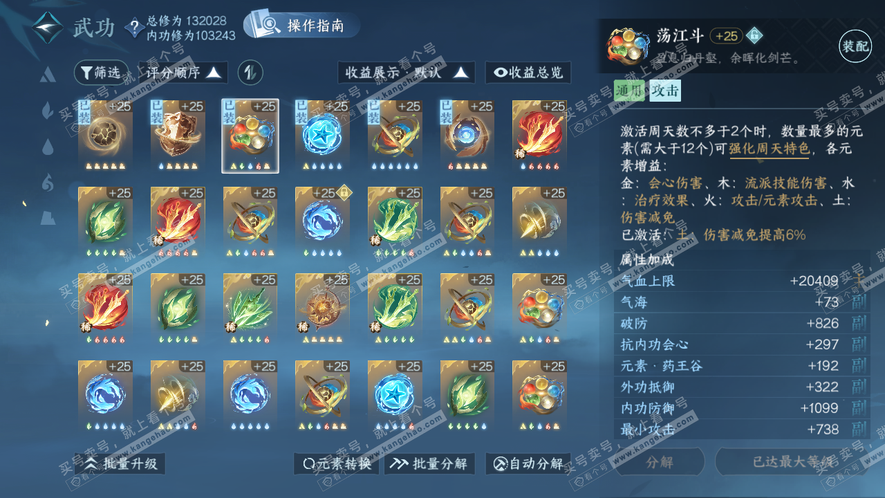 NSH320064逆水寒手游账号详情图38 NSH320064逆水寒手游账号详情图38