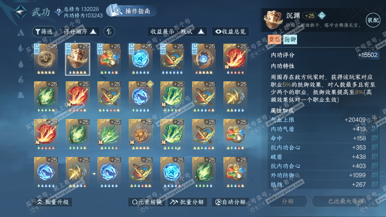 NSH320064逆水寒手游账号详情图37 NSH320064逆水寒手游账号详情图37