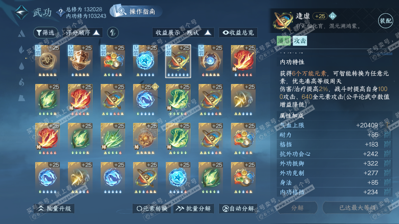 NSH320064逆水寒手游账号详情图40 NSH320064逆水寒手游账号详情图40