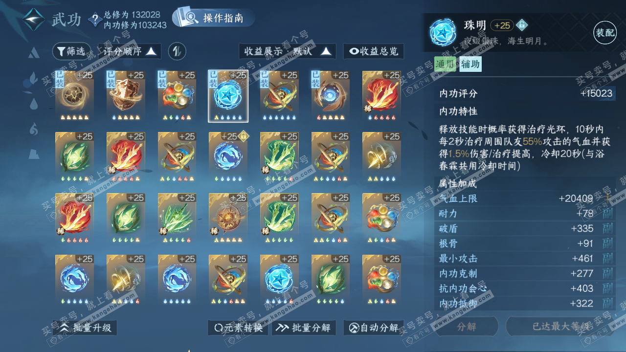 NSH320064逆水寒手游账号详情图39 NSH320064逆水寒手游账号详情图39