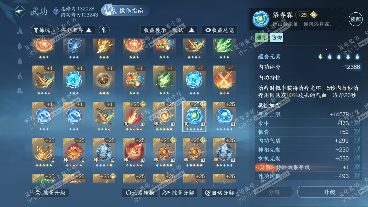 NSH320064逆水寒手游账号详情图43 NSH320064逆水寒手游账号详情图43