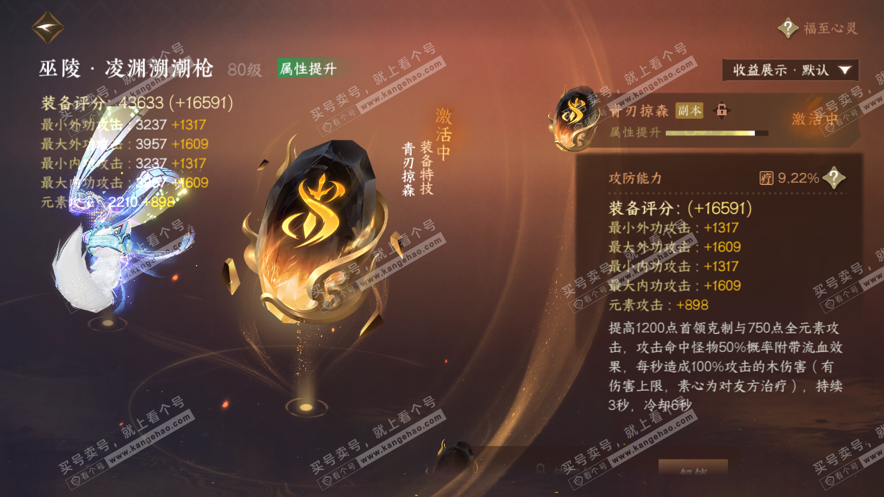 NSH320064逆水寒手游账号详情图44 NSH320064逆水寒手游账号详情图44