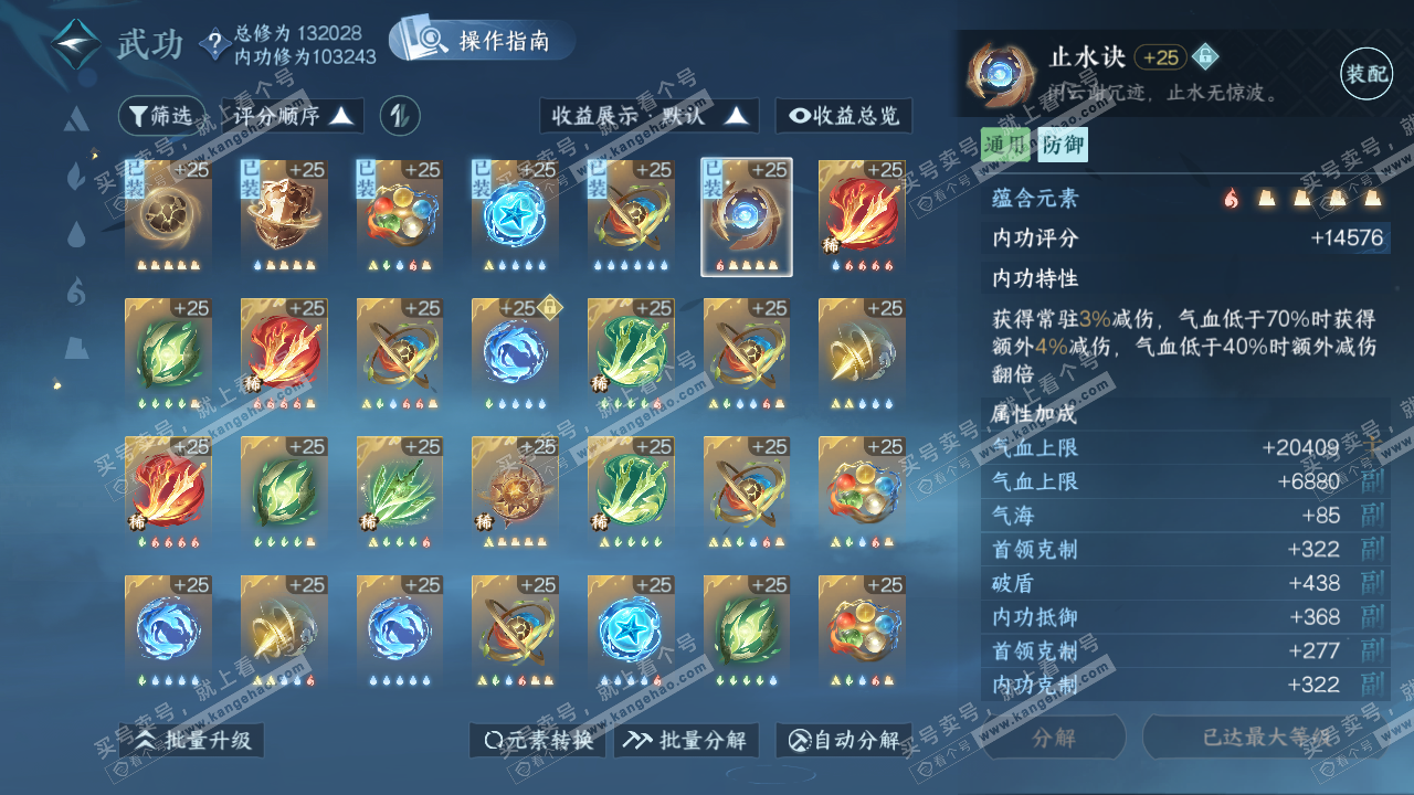 NSH320064逆水寒手游账号详情图41 NSH320064逆水寒手游账号详情图41