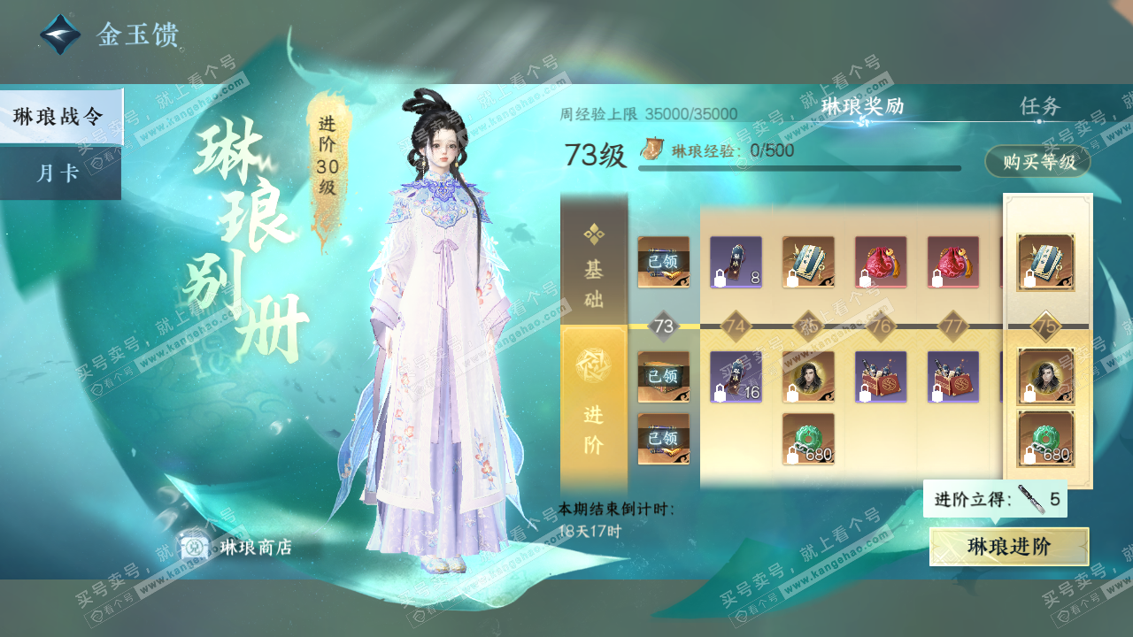 NSH320064逆水寒手游账号详情图53 NSH320064逆水寒手游账号详情图53