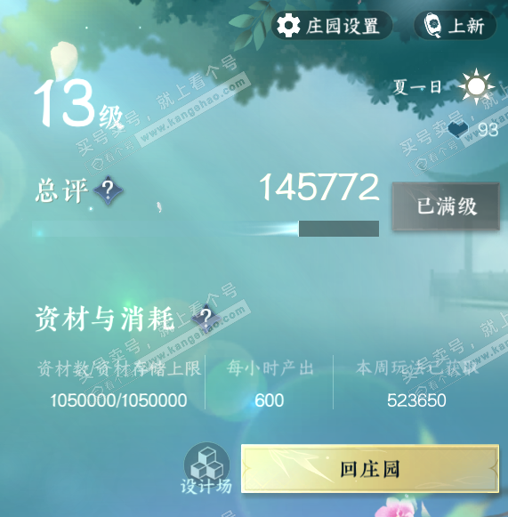 NSH320064逆水寒手游账号详情图55 NSH320064逆水寒手游账号详情图55