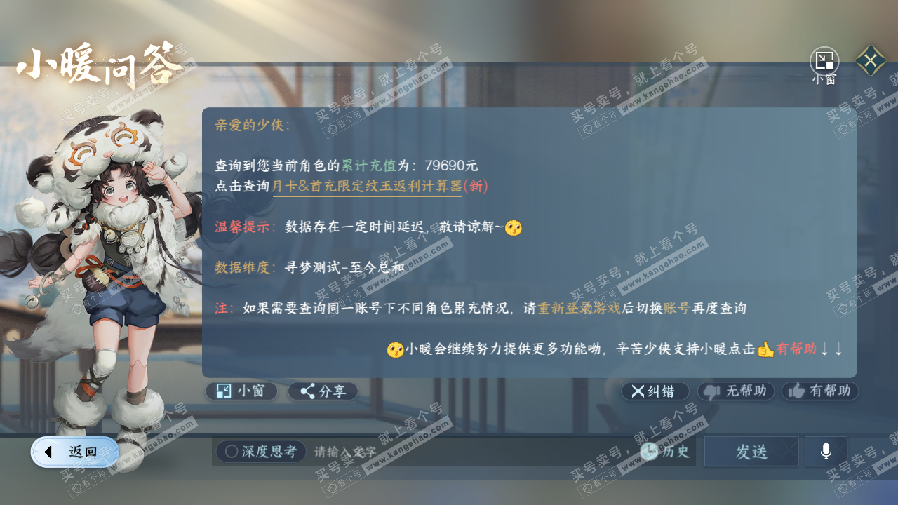NSH320064逆水寒手游账号详情图56 NSH320064逆水寒手游账号详情图56