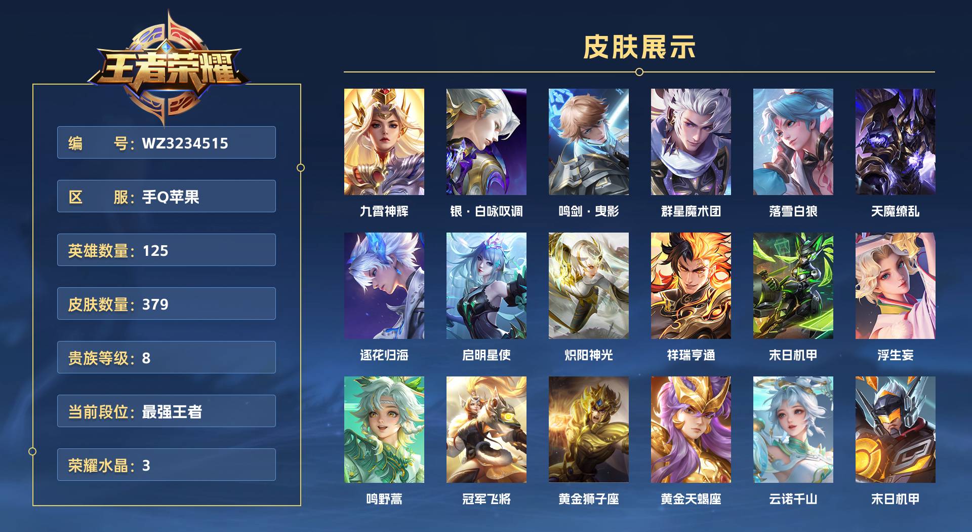 WZ3234515王者荣耀账号详情图1