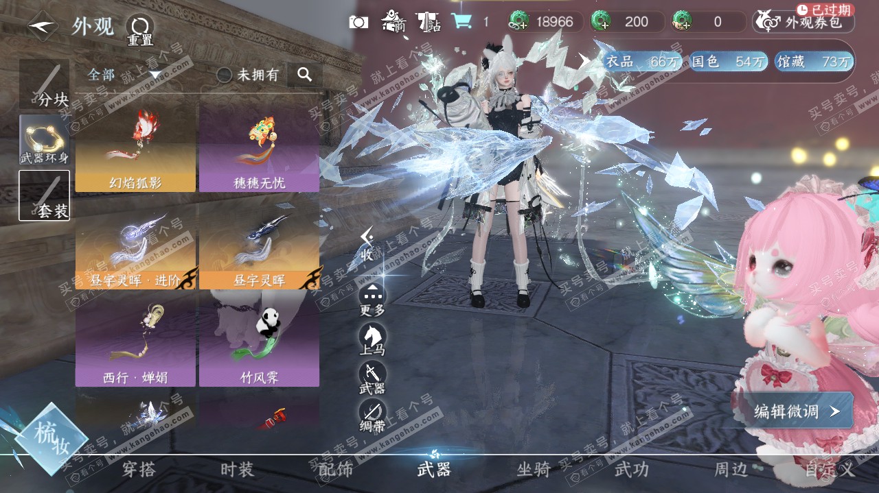 NSH320066逆水寒手游账号详情图6