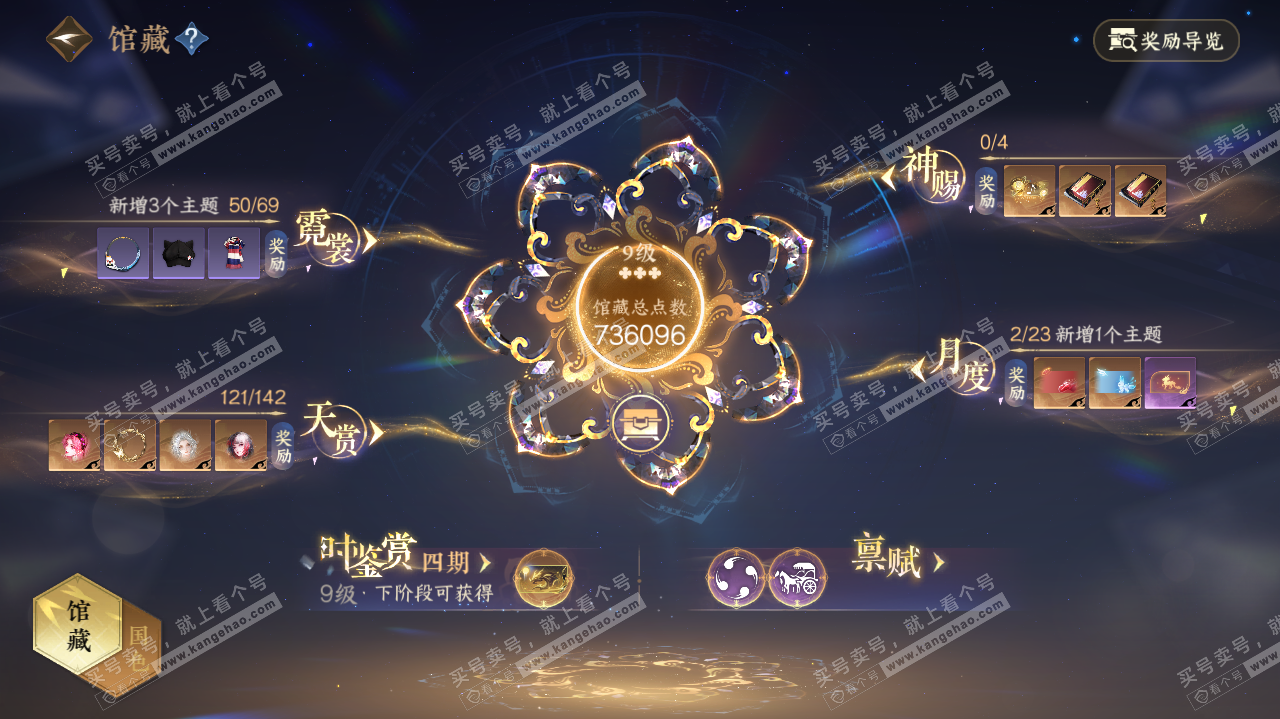 NSH320066逆水寒手游账号详情图7