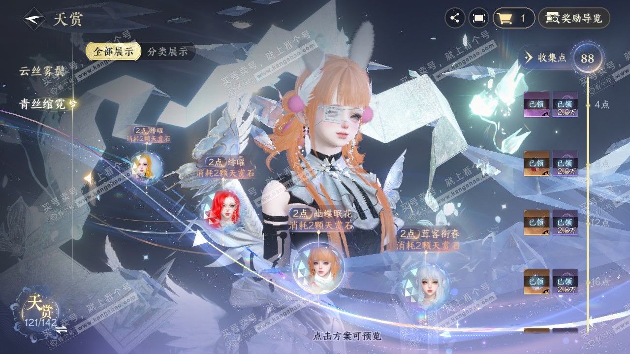 NSH320066逆水寒手游账号详情图18