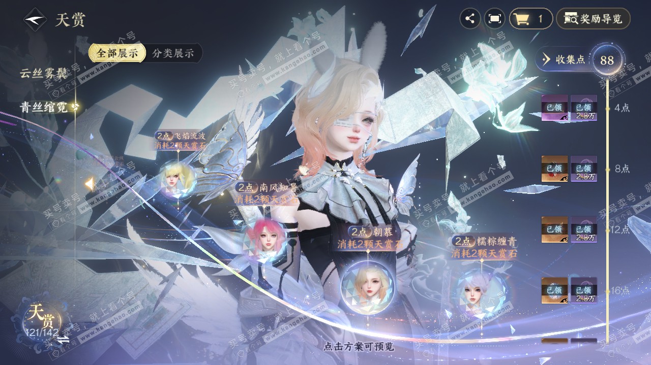 NSH320066逆水寒手游账号详情图38