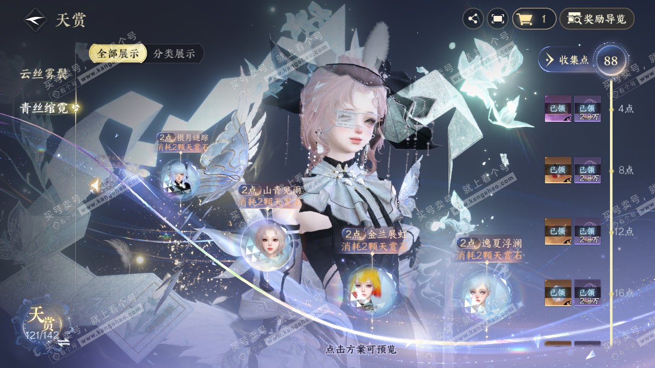 NSH320066逆水寒手游账号详情图50