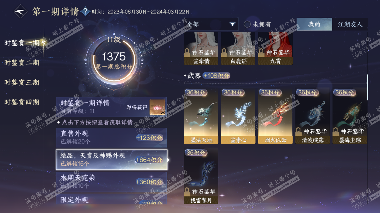 NSH320066逆水寒手游账号详情图56