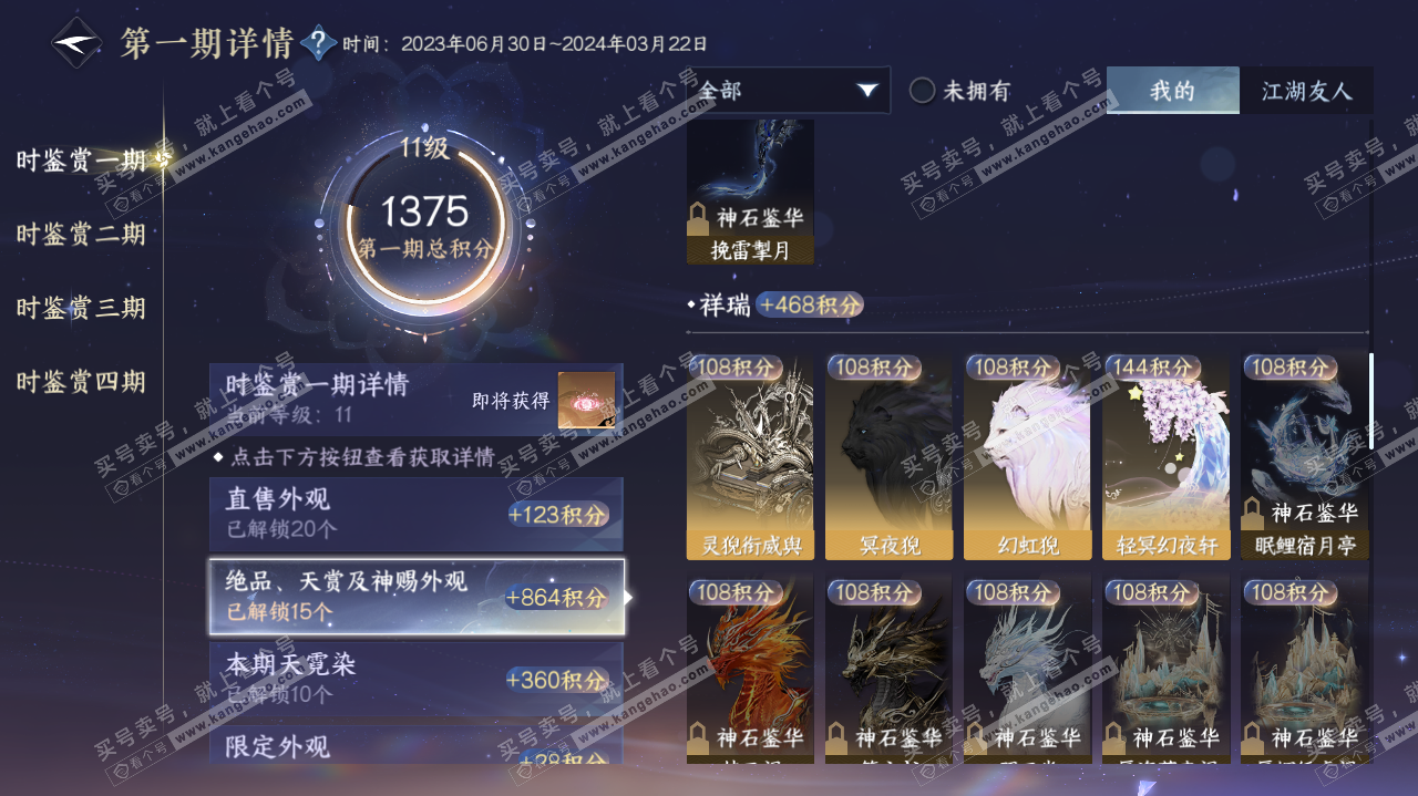 NSH320066逆水寒手游账号详情图57