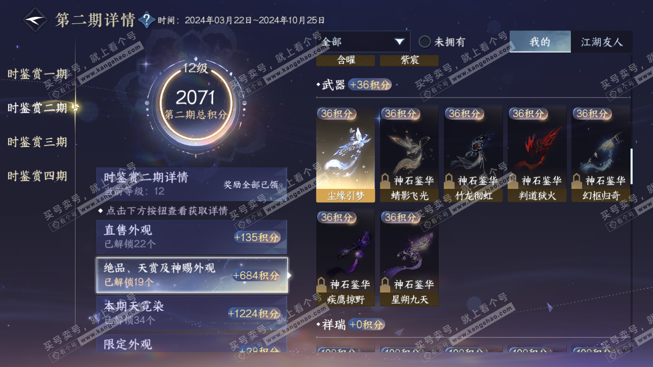 NSH320066逆水寒手游账号详情图60