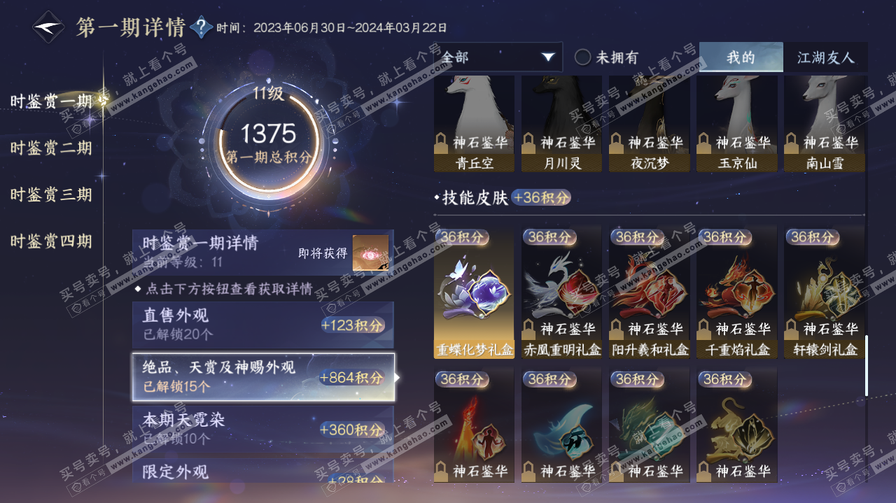 NSH320066逆水寒手游账号详情图58