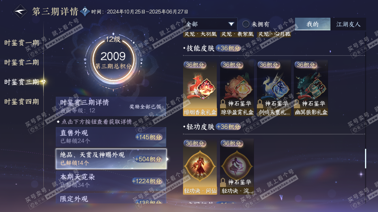 NSH320066逆水寒手游账号详情图63