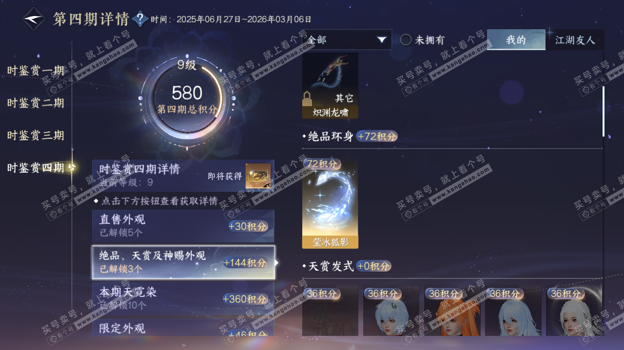 NSH320066逆水寒手游账号详情图64