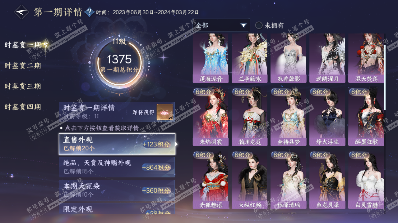 NSH320066逆水寒手游账号详情图65