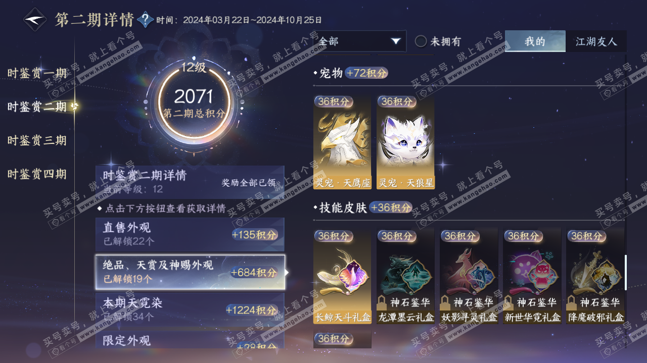 NSH320066逆水寒手游账号详情图61