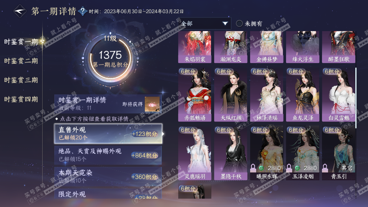 NSH320066逆水寒手游账号详情图66
