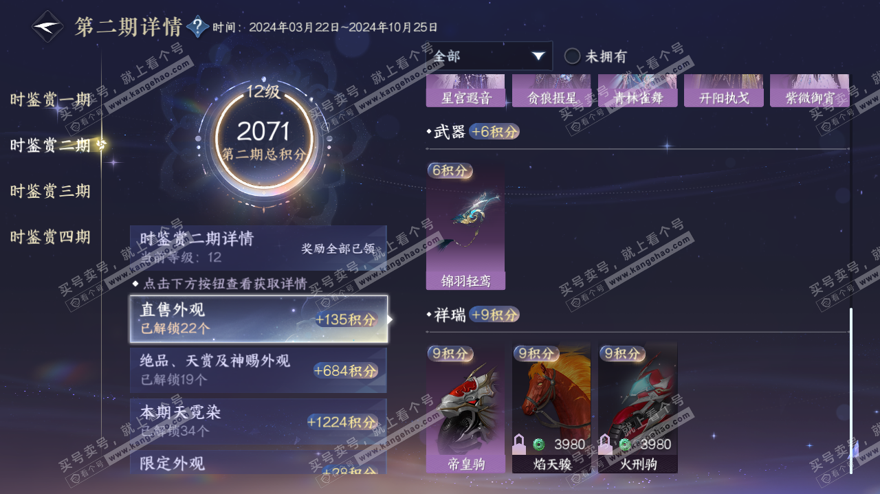 NSH320066逆水寒手游账号详情图70