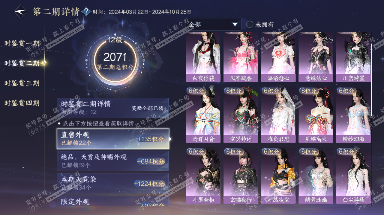 NSH320066逆水寒手游账号详情图68