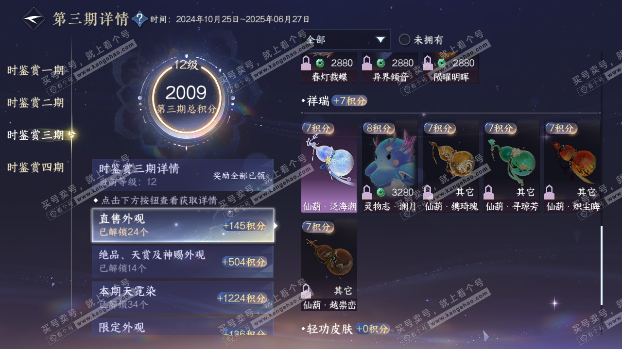NSH320066逆水寒手游账号详情图73