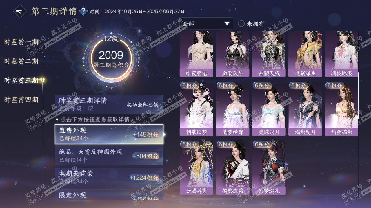 NSH320066逆水寒手游账号详情图72