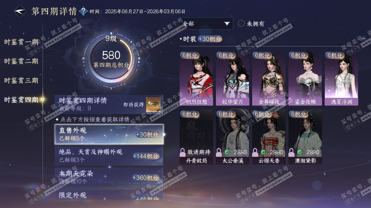 NSH320066逆水寒手游账号详情图74
