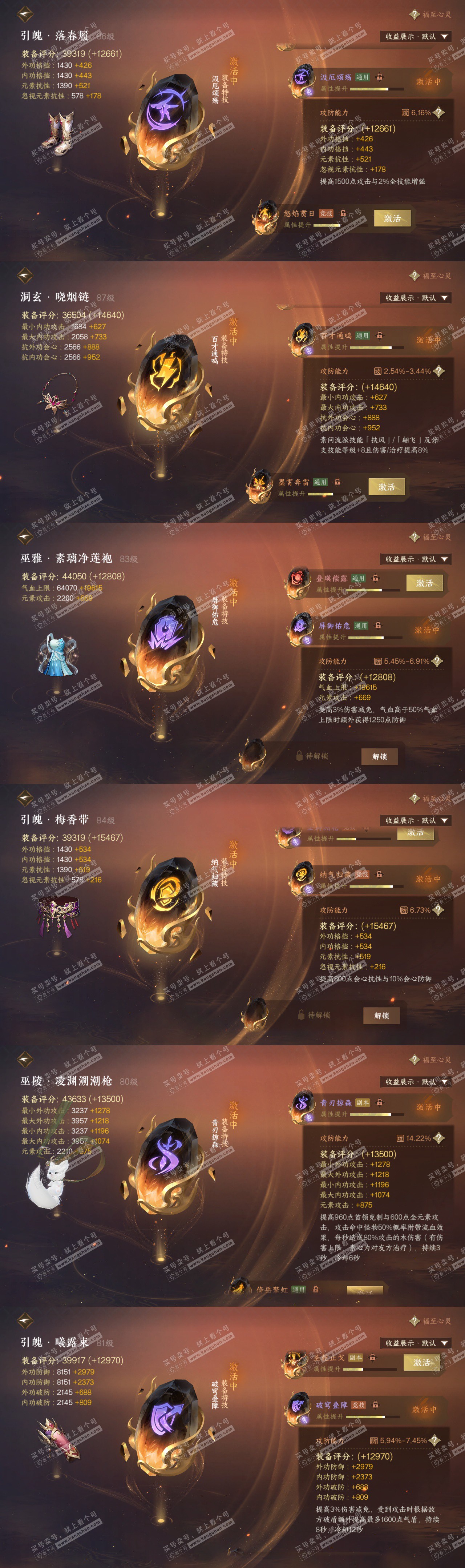 NSH320066逆水寒手游账号详情图77
