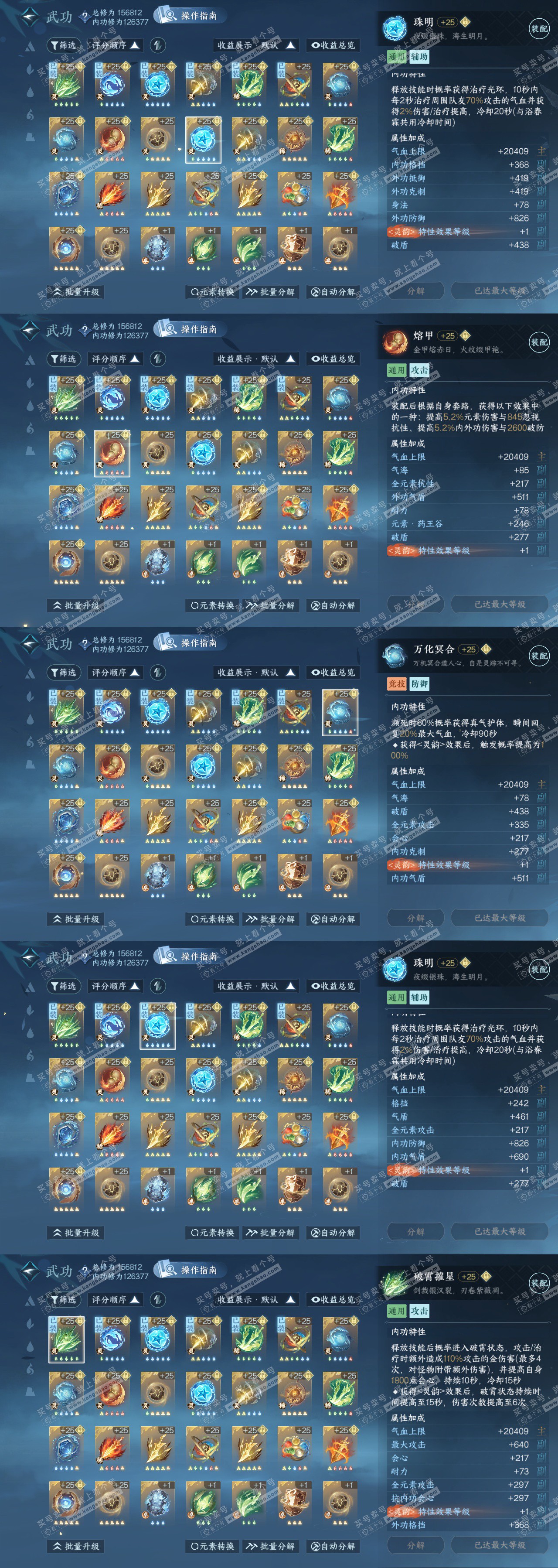 NSH320066逆水寒手游账号详情图78