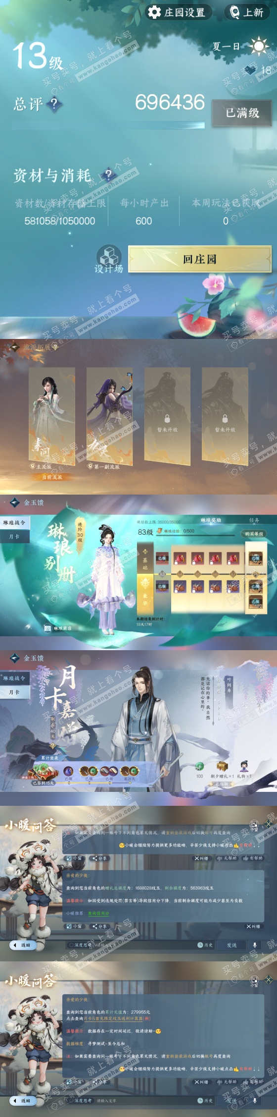 NSH320066逆水寒手游账号详情图80