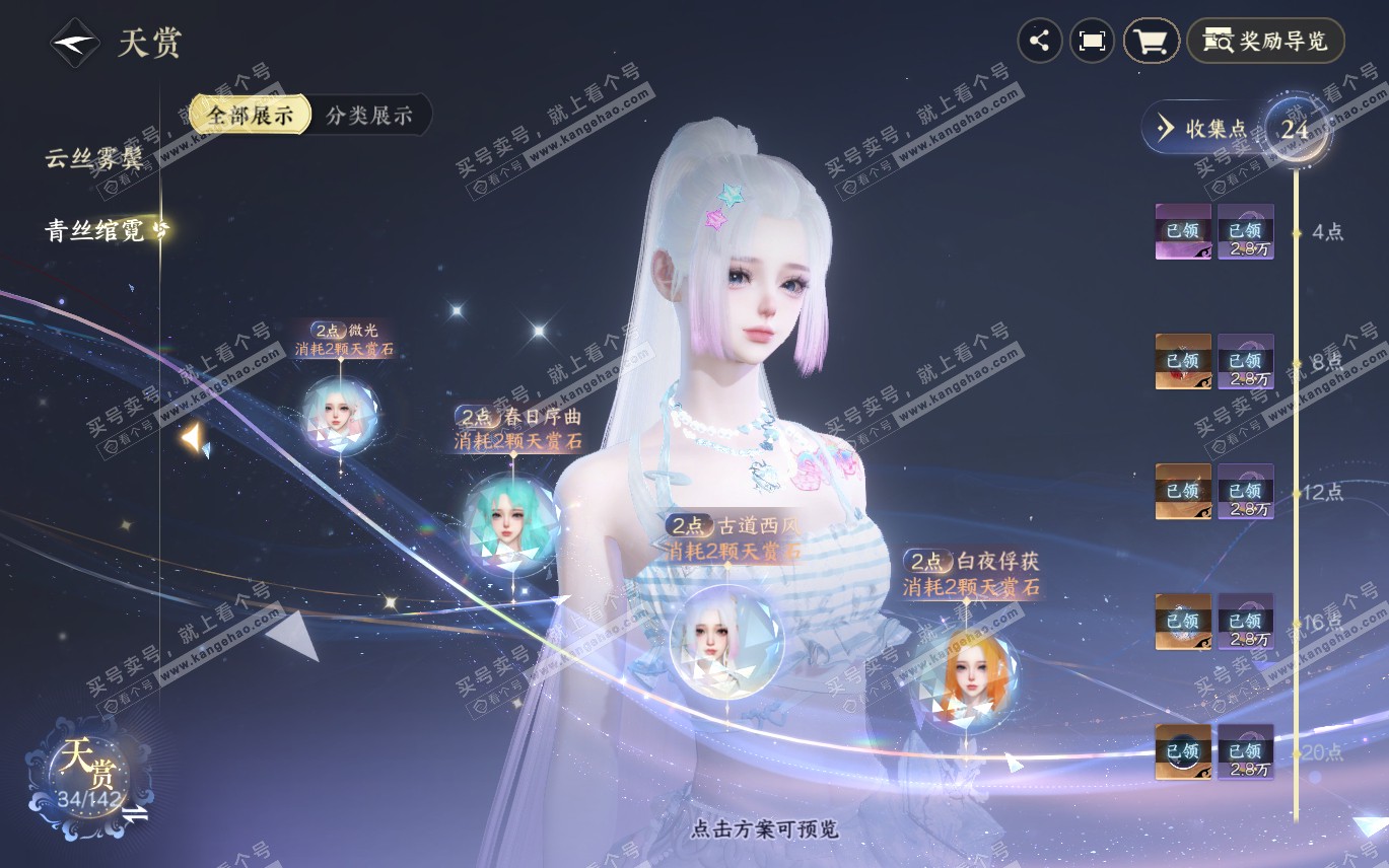 NSH320068逆水寒手游账号详情图11