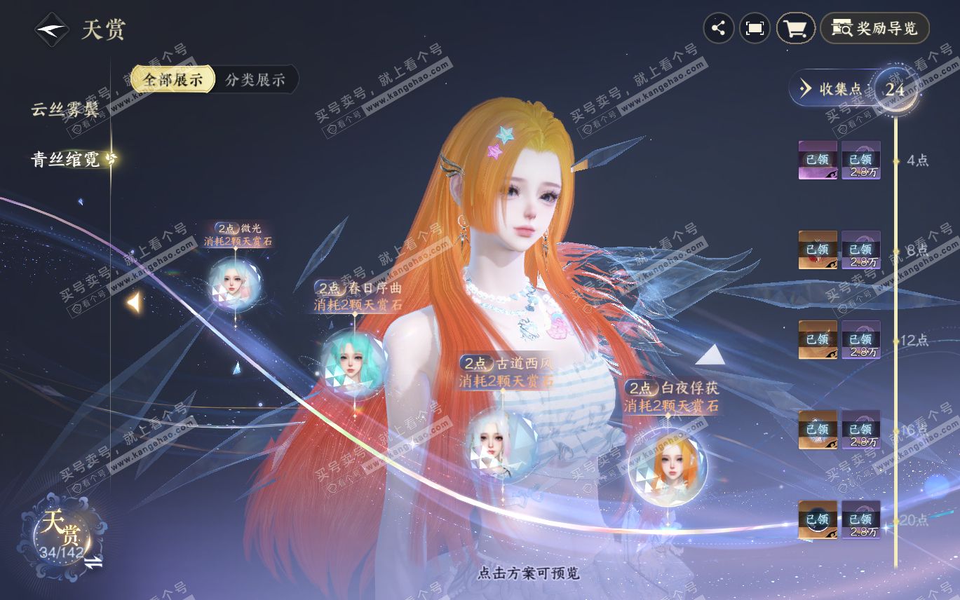 NSH320068逆水寒手游账号详情图12