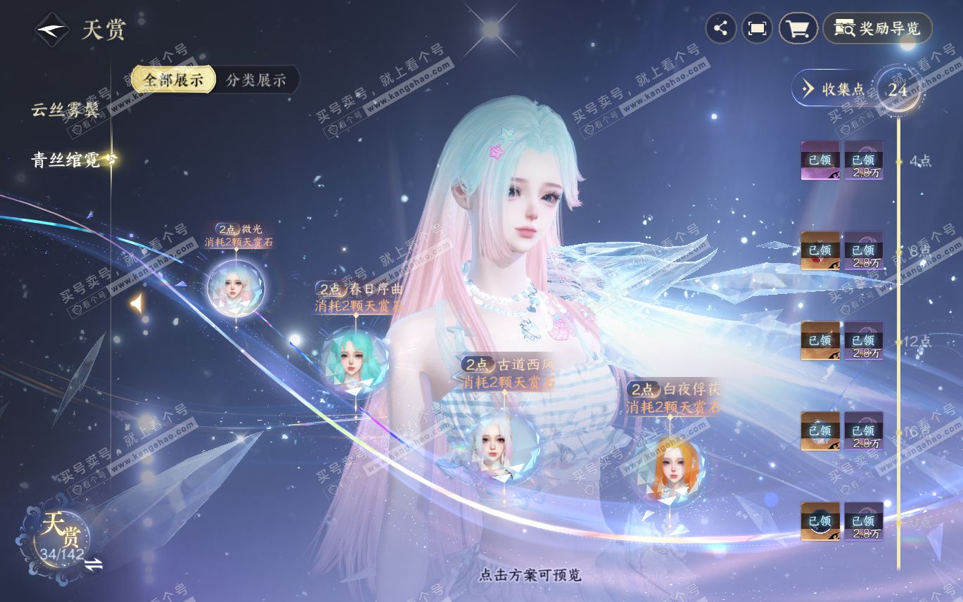 NSH320068逆水寒手游账号详情图9