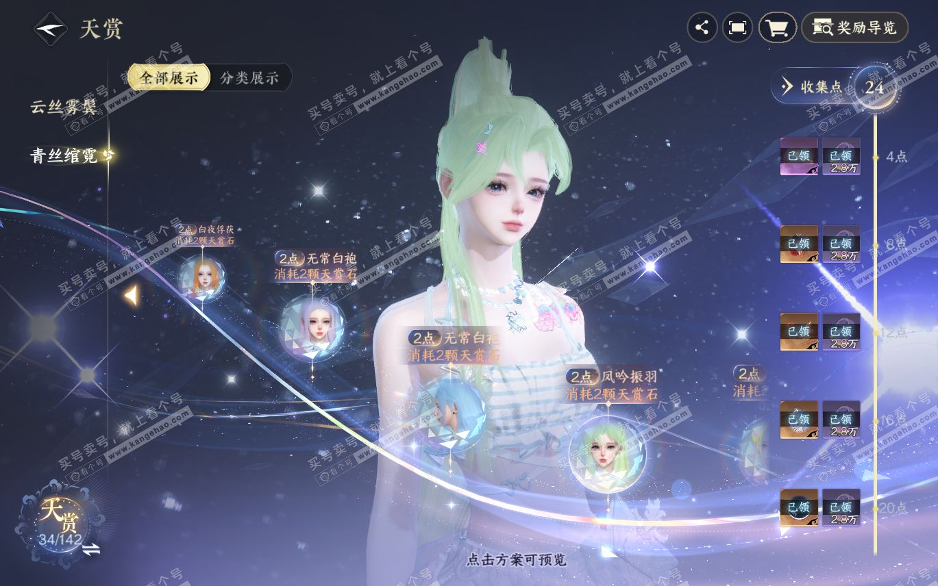 NSH320068逆水寒手游账号详情图15