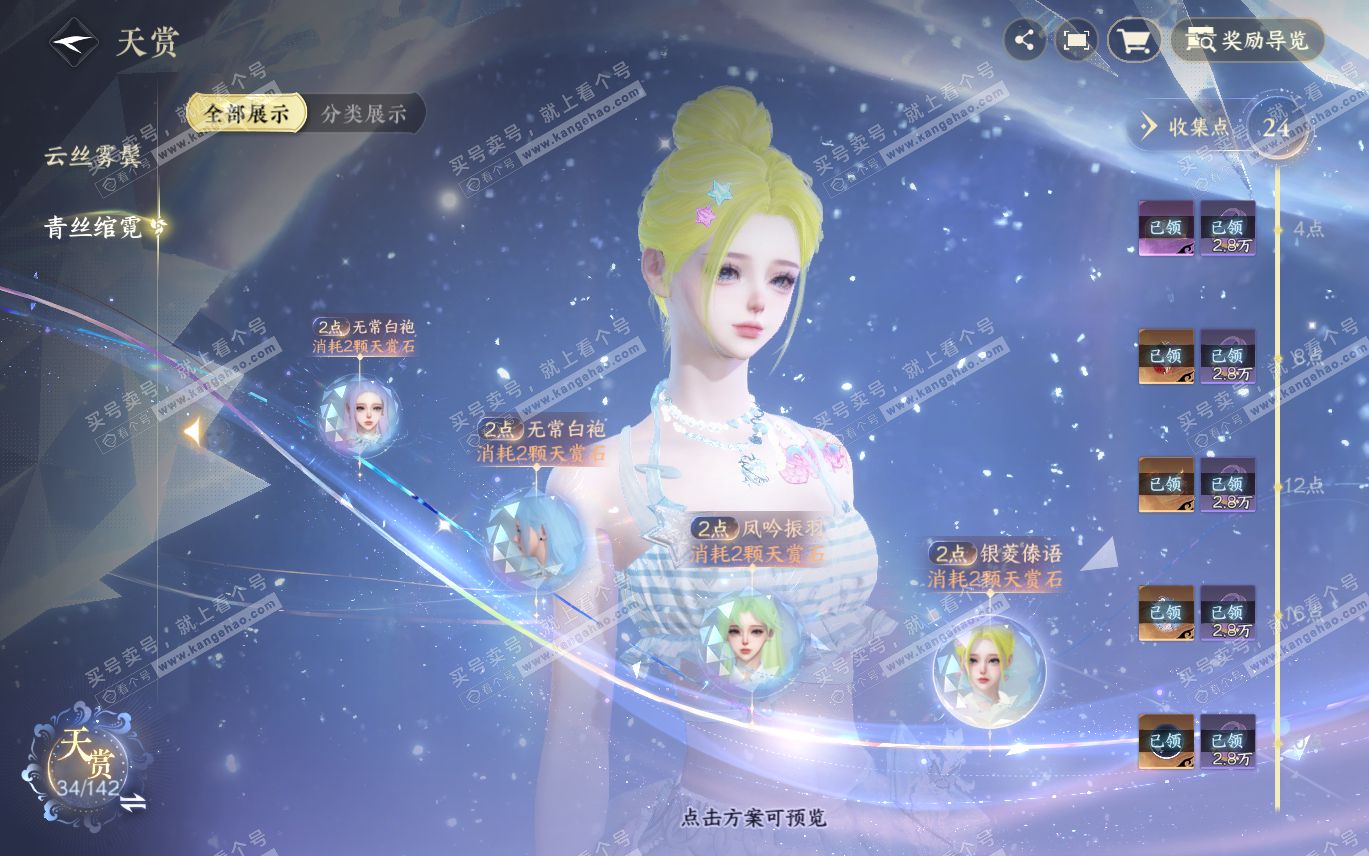 NSH320068逆水寒手游账号详情图16