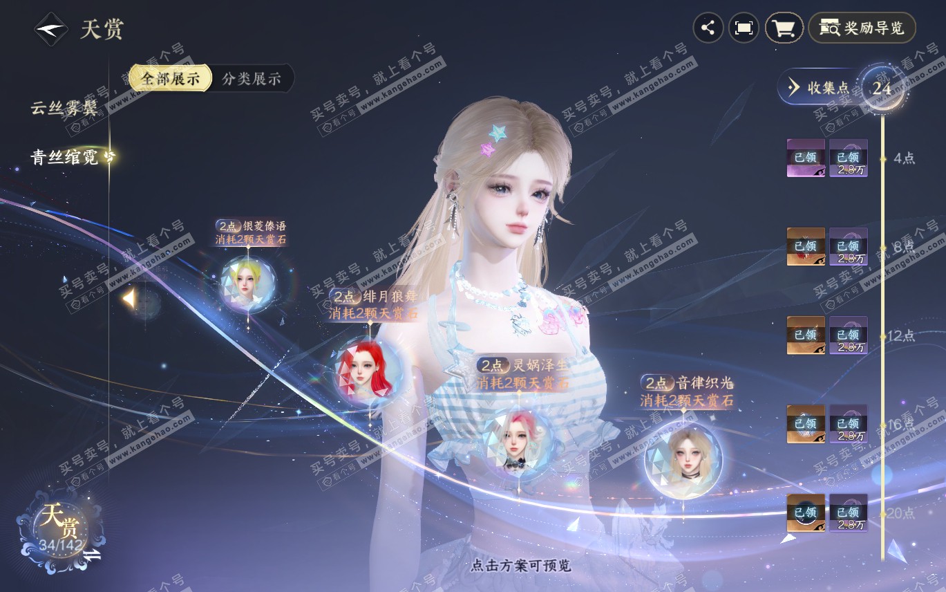 NSH320068逆水寒手游账号详情图19