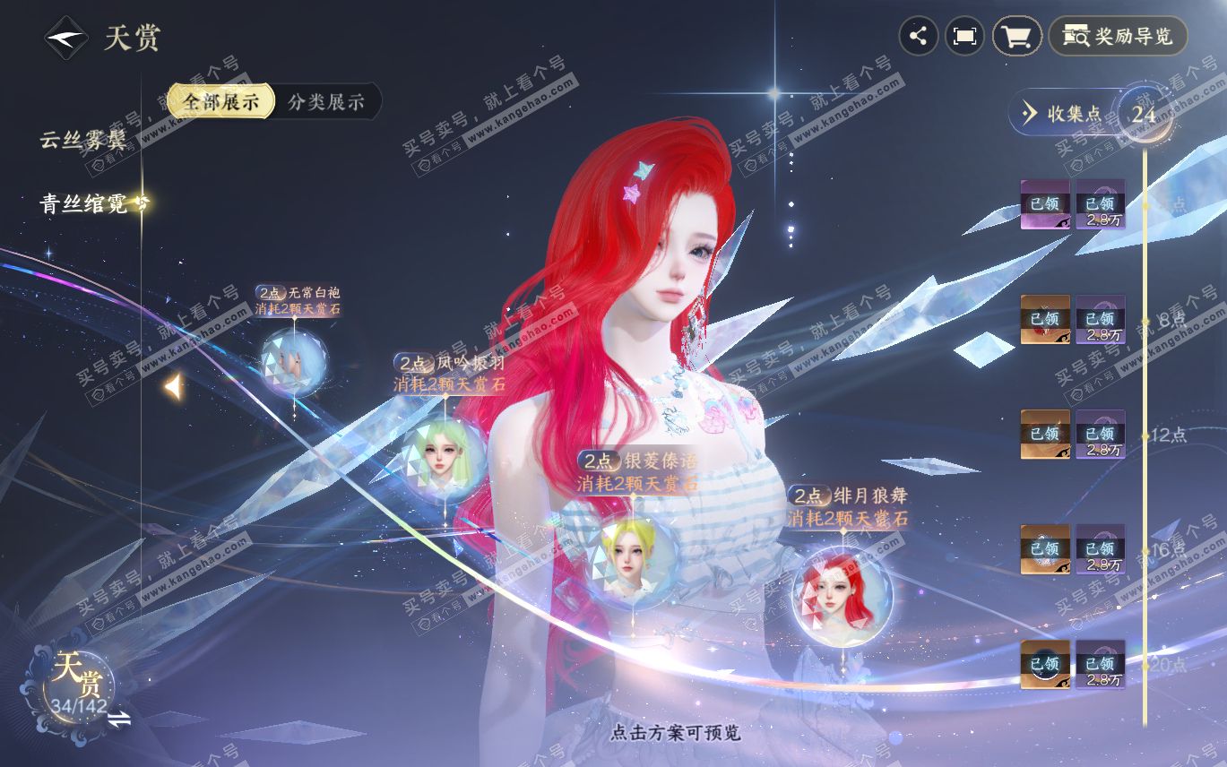 NSH320068逆水寒手游账号详情图17