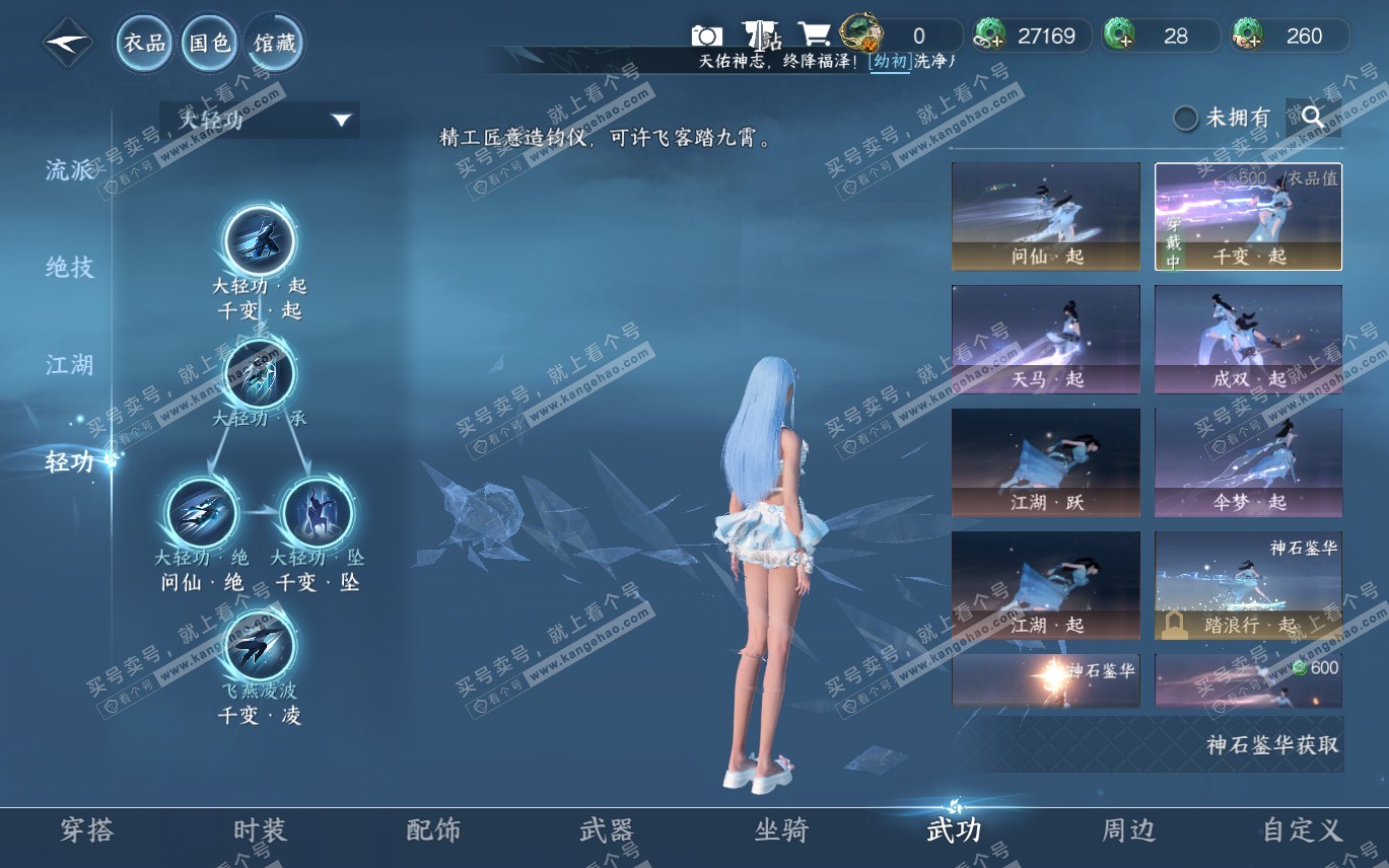 NSH320068逆水寒手游账号详情图25