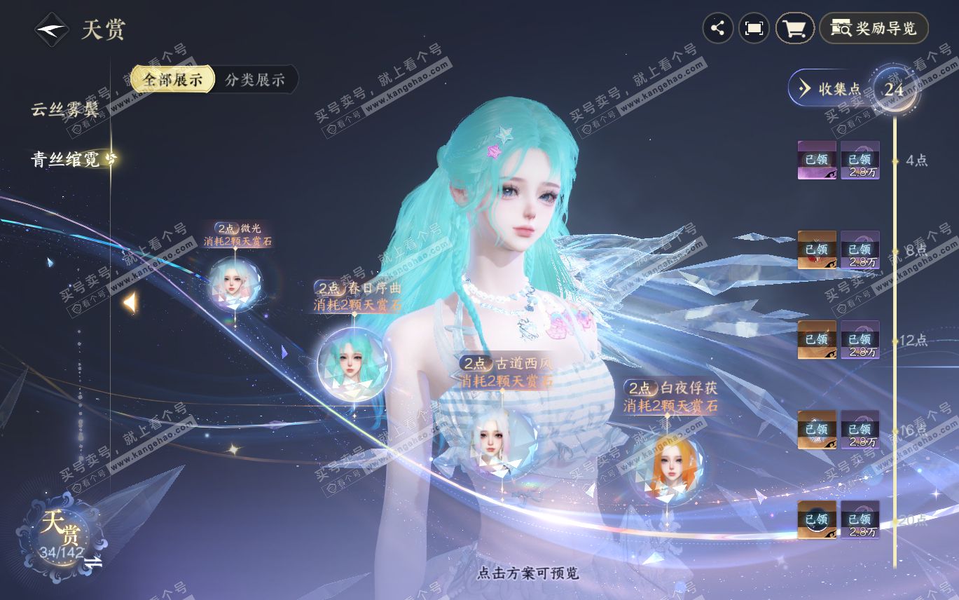 NSH320068逆水寒手游账号详情图10